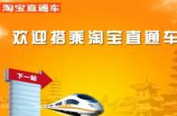 淘寶直通車非開不可嗎？什么情況下不適合開淘寶直通車？