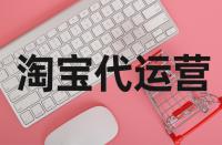 如何優(yōu)化編輯淘寶化妝品的產(chǎn)品標題？