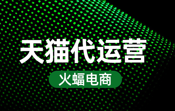 天貓基礎(chǔ)保障 天貓基礎(chǔ)保障