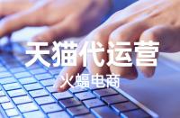 如何開天貓專營店？入駐的流程有哪些？