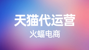 天貓商品利潤(rùn)率