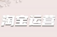 淘寶標(biāo)題中的關(guān)鍵詞應(yīng)挑選多少個(gè)？