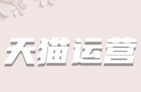 多少M(fèi)的視頻才適用于天貓主圖視頻？