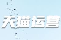 天貓售后實(shí)際都有哪些標(biāo)準(zhǔn)？