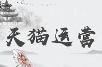 天貓官方旗艦店與天貓旗艦店那個更好？