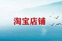 個人怎樣開淘寶店鋪賣書？
