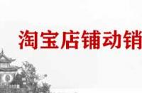淘寶店鋪動銷率是什么？
