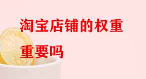 淘寶代運(yùn)營 淘寶代運(yùn)營