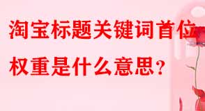 淘寶代運(yùn)營