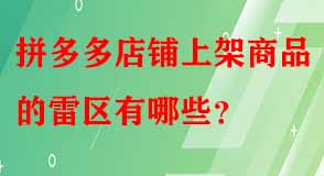 拼多多代運(yùn)營(yíng)