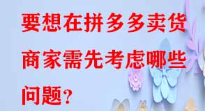 拼多多代運營 拼多多代運營