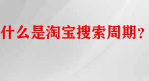 淘寶代運(yùn)營(yíng) 淘寶代運(yùn)營(yíng)