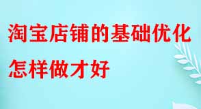 淘寶代運(yùn)營