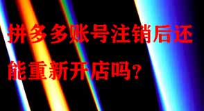 拼多多代運(yùn)營(yíng)公司