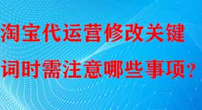 淘寶代運(yùn)營