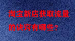 淘寶代運(yùn)營