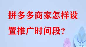 拼多多代運(yùn)營(yíng)