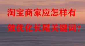 淘寶代運(yùn)營(yíng) 淘寶代運(yùn)營(yíng)