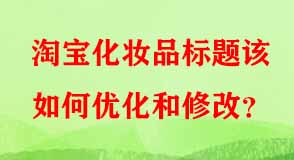 淘寶代運(yùn)營