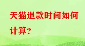 天貓代運(yùn)營