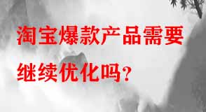 淘寶代運營 淘寶代運營