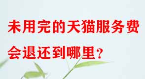 天貓代運(yùn)營