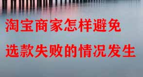 淘寶代運(yùn)營(yíng)