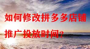 拼多多網店代運營