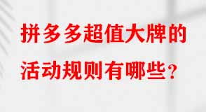 拼多多代運(yùn)營 拼多多代運(yùn)營