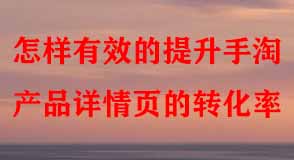 淘寶代運(yùn)營