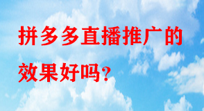 拼多多代運(yùn)營(yíng)