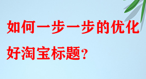 淘寶代運營 淘寶代運營