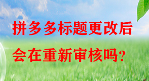 拼多多代運(yùn)營 拼多多代運(yùn)營