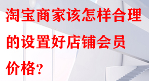 淘寶代運(yùn)營