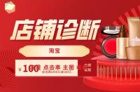 淘寶代運(yùn)營：金牌運(yùn)營這樣做店鋪診斷，學(xué)起來！