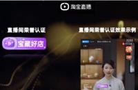 淘寶直播運(yùn)營(yíng)：淘寶直播寶藏好店權(quán)益介紹