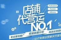 淘寶代運(yùn)營靠譜嗎？詳細(xì)解答！