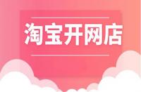 淘寶開店|開網(wǎng)店年齡得滿多少歲？開網(wǎng)店限制年齡嗎？
