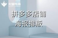 店鋪海報(bào)不知道怎么排版？這幾個(gè)規(guī)律要知道