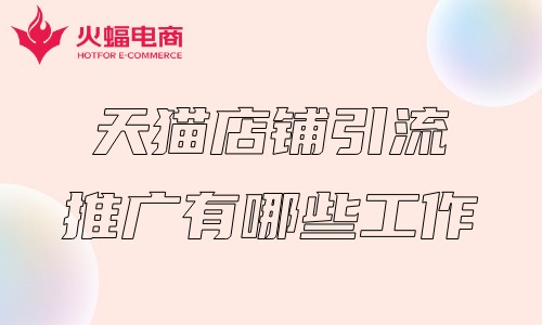 武漢淘寶代運(yùn)營排名