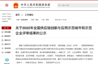 火蝠電商資訊：菜鳥供應鏈入圍商務部全國供應鏈示范名單