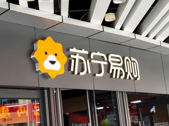 蘇寧易購(gòu)在長(zhǎng)春成立商貿(mào)公司