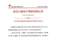 【最新反詐】“火蝠app”冒充知名電商品牌躺著“騙錢”？