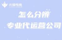 商家最想知道的：網(wǎng)店代運(yùn)營(yíng)是什么？有什么用？