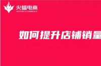 天貓代運(yùn)營公司排名？十大天貓代運(yùn)營公司排名來啦！