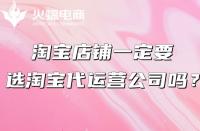 阿里店鋪需要請運營嗎?阿里巴巴國際站代運營好嗎？