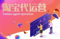 淘寶代運(yùn)營：淘寶店鋪想要打造爆款，做好新品布局很重要