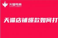 天貓?zhí)嵘N量能不能用優(yōu)惠券？提升銷量技巧有哪些？