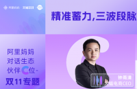 火蝠動(dòng)態(tài) | 阿里媽媽對(duì)話生態(tài)伙伴C位，解讀促收關(guān)鍵策略