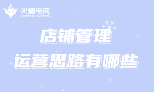 電商代運(yùn)營